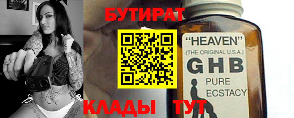 БУТИРАТ Butirat  Вход с VPN  Старая Купавна 