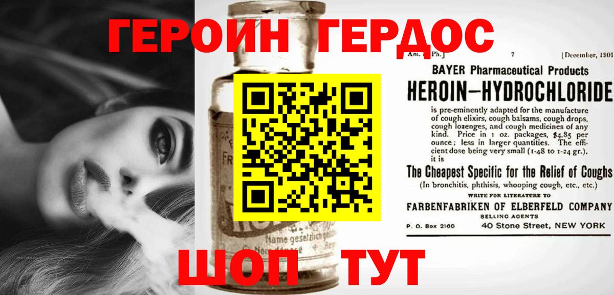Героин Heroin Старая Купавна