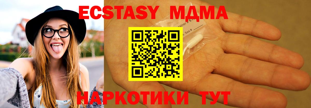 МДМА  Вход с VPN  Старая Купавна  МДМА Molly 