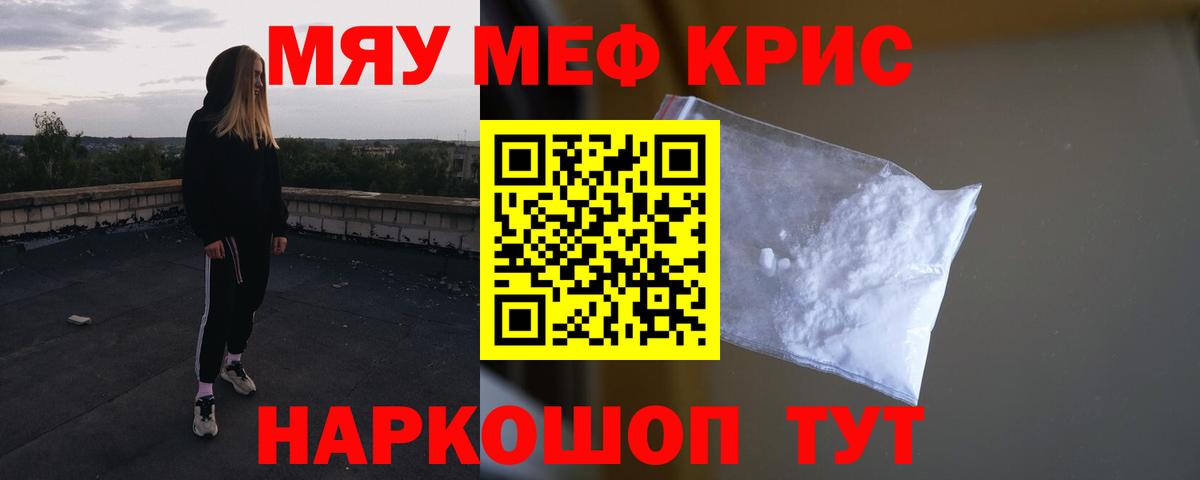 МЯУ-МЯУ кристаллы  Вход с VPN  МЕФ  Старая Купавна 