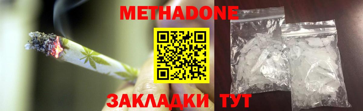 МЕТАДОН кристалл Старая Купавна