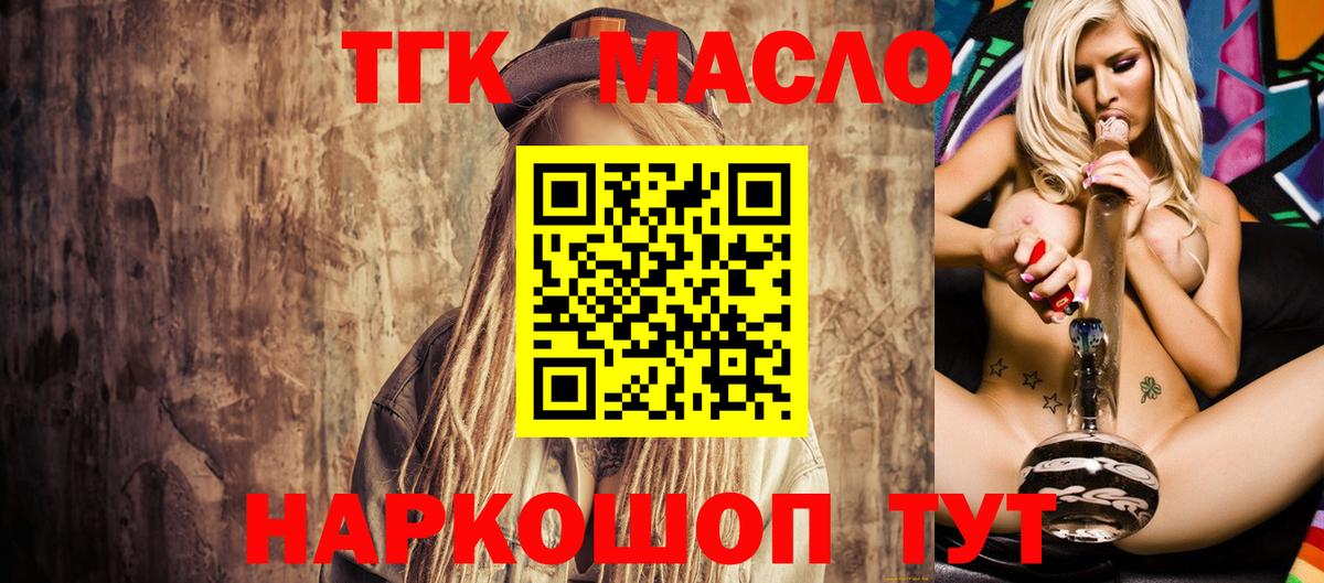 ТГК гашишное масло Старая Купавна